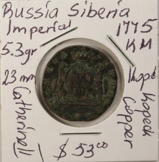Russia Siberia Kopek 1775 Km Copper Catherine Ii Imperial