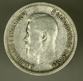 Russia Silver 25 Kopeks 1896 F,  A1161