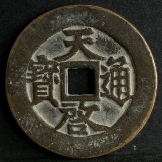Chinese Ming Dynasty Bronze Cash Tien Qi Tung Bao Coin Of China