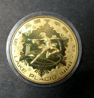 1980 Lake Placid Winter Olympics Figure Skating China 1 Yuan Brass Proof Coin