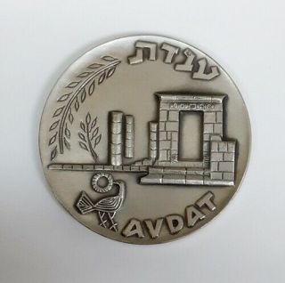 Israel Silver State Medal 1965 " Avdat " Historical Citie 45mm 48gr