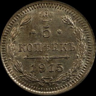 5 Kopeck 1915 Vs Spb Last Date Russia Imperial Small Silver Coin Nickolas Ii