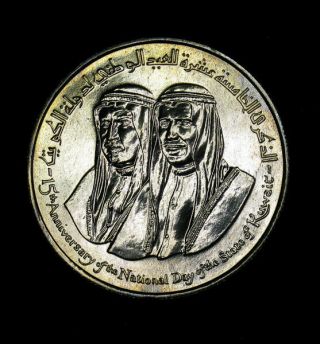 1976 Kuwait 2 Dinars Km 15 Large Silver Coin