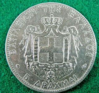 Greece,  Silver Greek Coin,  Year 1876.  5 Drachmas.  5 Drachmai,  King George.