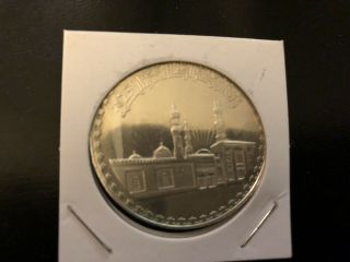 1970 Egypt 1 Pound Al Azhar Mosque 1000th Anniversary Silver Coin