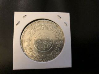 1970 Egypt 1 Pound Al Azhar Mosque 1000th Anniversary Silver Coin 2