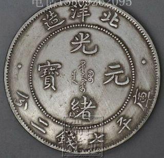 Chinese Qing Dy " Guangxu  Bei Yang " Dragon 100 Silver Coins