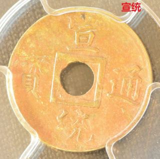 1909 - 1911 China Kwangtung One Cash Brass Coin Pcgs