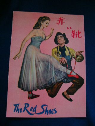 1953 The Red Shoes Japan Vintage Pg Moira Shearer Anton Walbrook Marius Goring