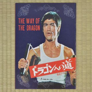 The Way Of The Dragon Japan Movie Program 1972 Bruce Lee Bruce Lee Nora Miao