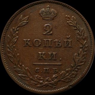 2 Kopeck 1811 /10 Spb Mk Russia Imperial Copper Coin Alexander I Scarce Overdate