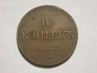 Russia - 1836 10 Kopeck 2