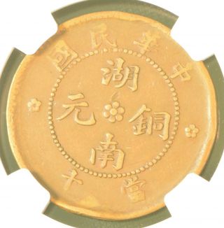 1912 China Error Hunan 10 Cent Ngc Xf Details