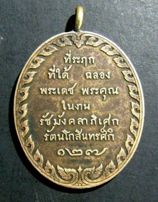 RARE KING OF SIAM BRONZE MEDALLION KING ON HORSEBACK UNKNOWN DATE SO 2