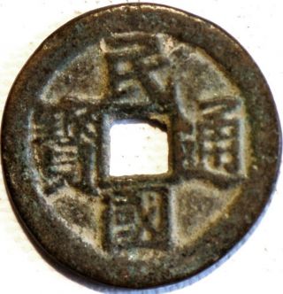 China Yunnan Province Republican Transitional Coinage 10 Cash Nd - 1912 Km 4.  Z321