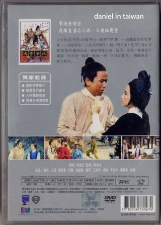 Shaw Brothers: Temple of the red Lotus (1965) CELESTIAL TAIWAN DVD ENGLISH SUB 2