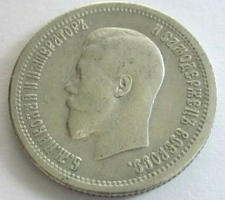 Russia Silver 25 Kopeks 1896,  Y 57