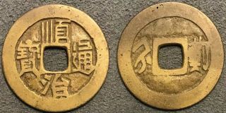 China Shun Zhi Tong Bao Shunzhi Tongbao Qing Dynasty Chinese Cash Coin 1644 - 1661