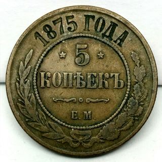 Russia Empire,  1875,  Alexander Ii,  5 Kopeks Large Copper Coin.