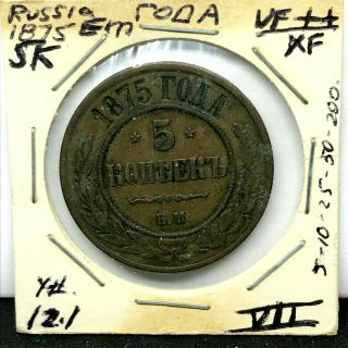RUSSIA EMPIRE,  1875,  ALEXANDER II,  5 KOPEKS Large Copper Coin. 3