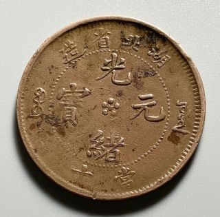 Scarce Ddo Error: Antique China Qing Dynasty Hupeh 10 Cash Copper Coin Cleaned