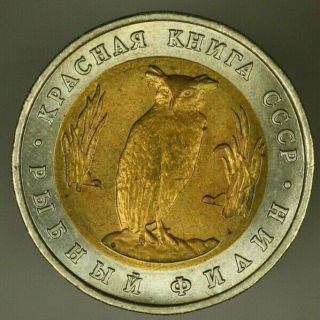 Russia 5 Roubles 1991 Owl Bu A1244