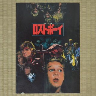 The Lost Boys Japan Movie Program 1987 Jason Patric Joel Schumacher Corey Haim