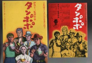 A2043 Tampopo 1985 Japanese Movie Program Pamphlet Japan Book,  Chirashi Flyer