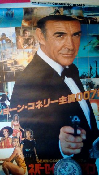 Never Say Never Again Japanese B2 Poster.  20x28.