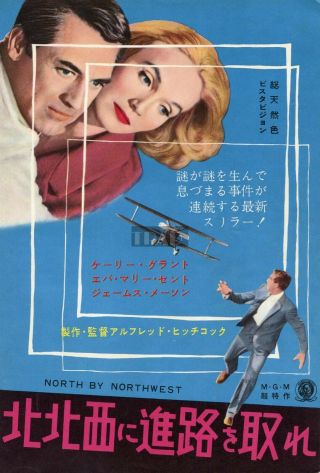 CARY GRANT EVA MARIE SAINT North By Northwest 1959 Japan AD & CLIPPINGS dj/q 2