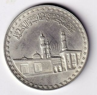 Egypt 1 Pound 1970 Al - Azhar Mosque Silver