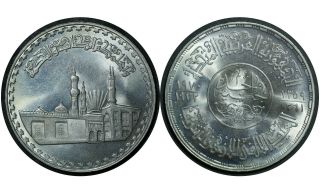 1 Pound 1970 Republic Of Egypt Silver Coin Al - Azhar Mosque 424 From 1$