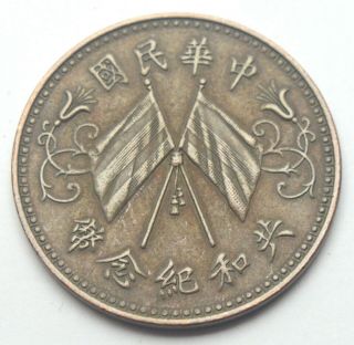 China Chinese 10 Cash 1912 Crossed Flags Rare Old Copper Coin