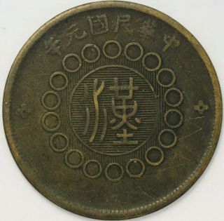 China Szechuan Province 20 Cash Brass 1912 Year 1