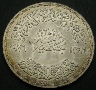 EGYPT 1 Pound AH1396 / AD1976 - Silver - F.  A.  O.  - aUNC - 2072 2