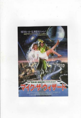 C1052 The Wizard Of Speed And Time Japanese Movie Chirashi Mini Poster Flyer