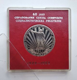 Russia Ussr 60 Years 1982 1 Ruble,  Proof