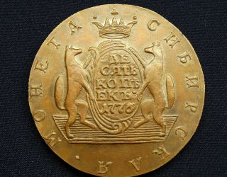 10 Kopeks 1776 Siberia Russia Catherine Ii,  Copper 10 Kopecks Kopek Great Coin