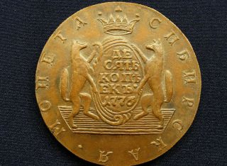 10 KOPEKS 1776 SIBERIA Russia CATHERINE II,  copper 10 KOPECKS KOPEK GREAT coin 2