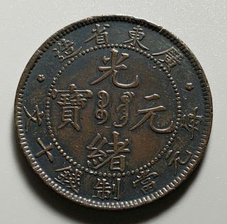 Antique China Qing Dynasty Kwangtung 10 Cash Dragon Copper Coin 2