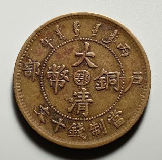 Antique 1906 China Qing Dynasty Hupeh 10 Cash Dragon Copper Coin 2