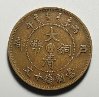 Antique 1906 China Qing Dynasty Fukien Fookien 10 Cash Dragon Copper Coin