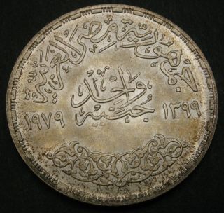 EGYPT 1 Pound AH1399 / AD1979 - Silver - F.  A.  O.  and I.  Y.  C.  - aUNC - 2855 2