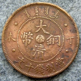 China Empire - 奉 Liaoning Fengtien Province 1905 1907 10 Cash Copper Coin Y 10e