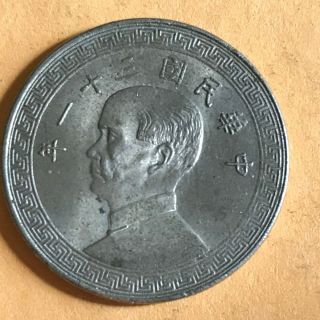 Republic Of China 20 Fen Nickle Coin,  Issued In 1942,  Circulated