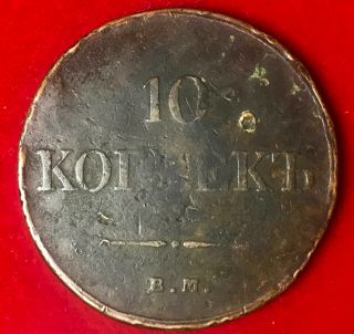 Russia Russian 10 Kopeck 1833 Money Large Bronze Coin Massonic Eagle Coins 2