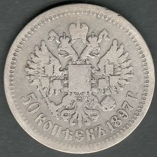 Russia Russian Empire 50 Kopeks 1/2 Ruble 1897 Silver Coin Nicolas Ii Coins