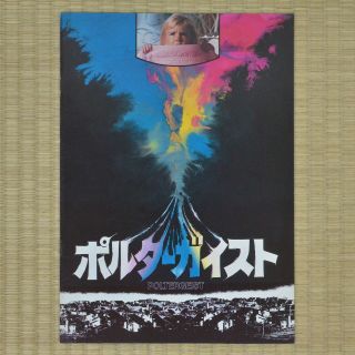 Poltergeist Japan Movie Program 1982 Craig T.  Nelson Tobe Hooper Jobeth Williams