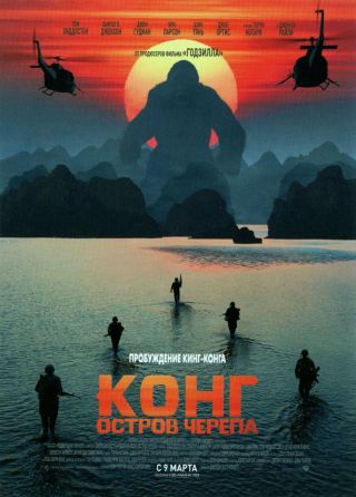 King Kong Skull Island Samuel L Jackson 2017 Movie Mini Poster Flyer Ad Chirashi