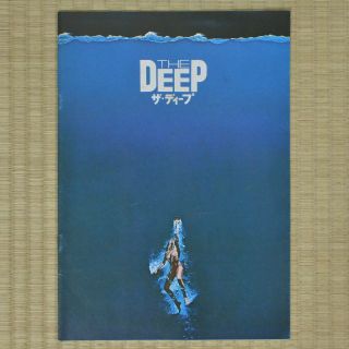 The Deep Japan Movie Program 1977 Jacqueline Bisset Peter Yates Nick Nolte